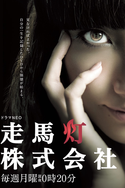 走馬灯株式会社, Soumatou Kabushikigaisha, Soumato Kabushikigaisha, Soumato Corporation