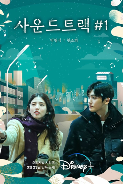 사운드트랙#1, 우리집에 왜 왔니, 單戀原聲帶, サウンドトラック ＃1, Ulijibe Wae Wassni, Saundeuteuraek #1, Urijibe Wae Watni, Soundtrack No. 1, Soundtrack Number One, Soundtrack Number 1, Why Did You Come to My House, Саундтрек №1, ซาวนด์แทร็กนัมเบอร์วัน, ซาวนด์แทร็ก #1, সাউন্ড