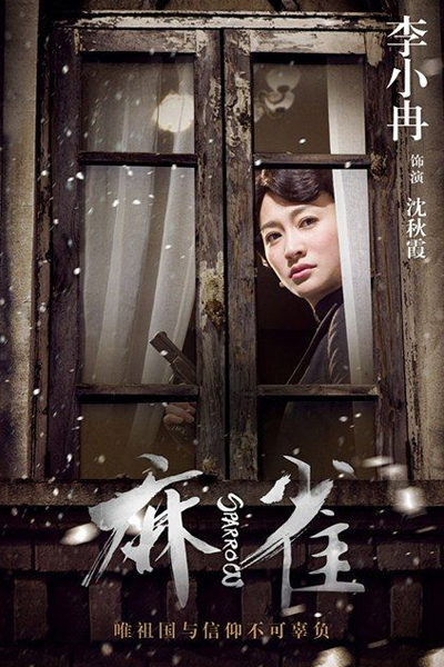 麻雀, Ma Que