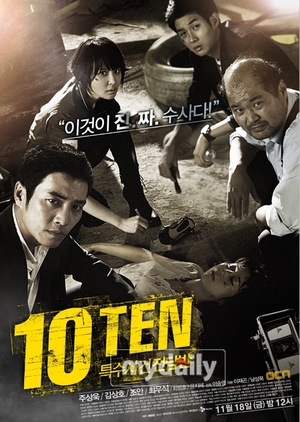 Special Affairs Team TEN Season 1