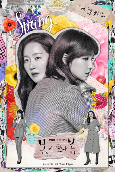 봄이 오나 봄, Bomi Ona Bom, Spring Must Be Coming, Spring is Coming