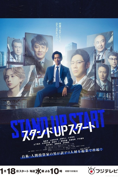 スタンドUPスタート, Sutando Up Sutaato