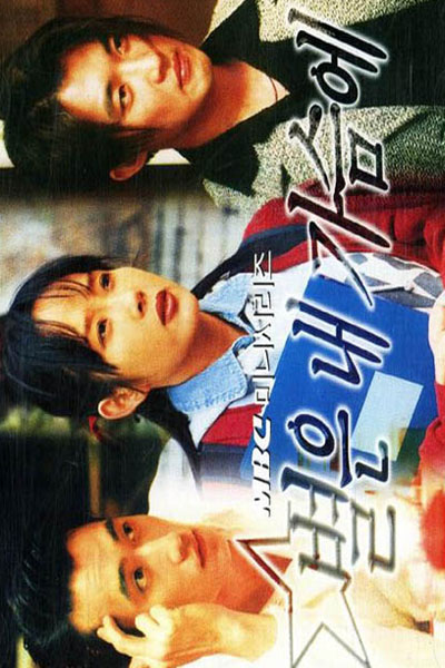 별은 내 가슴에, 별은 내가슴에, Byeoleun Nae Gaseume, Wish Upon A Star
