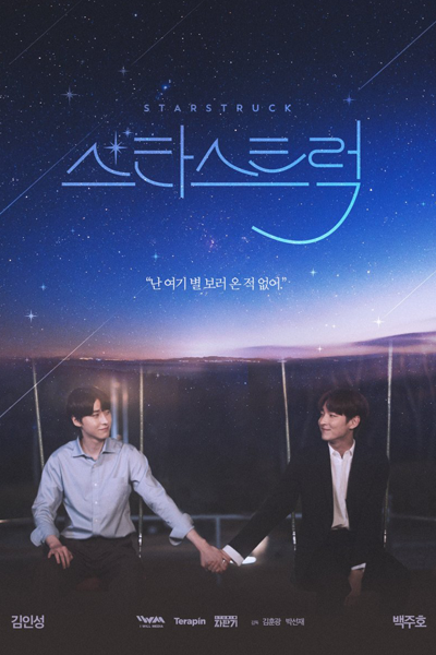 스타스트럭, Starstruck