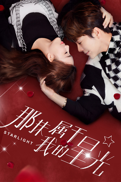 那抹属于我的星光, 我如果爱你, Na Ma Shu Yu Wo De Xing Guang