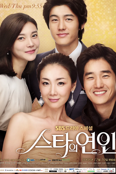 스타의 연인, 明星的戀人, 明星的恋人, スターの恋人, Seutaui Yeonin, Celebrity`s Sweetheart, Celebrity Lover, Oh! My Goddess, Star`s Lover, Моя любимая - звезда, عاشق النجم