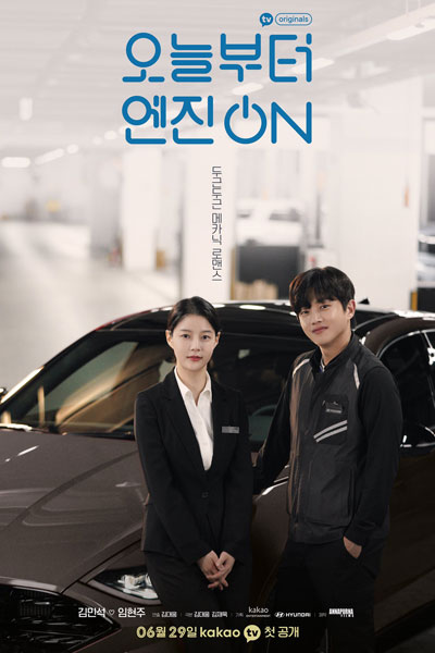 오늘부터 엔진 온, Oneulbuteo Enjin On, Starting Today, Engine ON, From Today Engine On, Engine on From Today