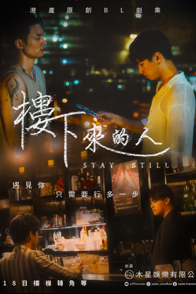 樓下來的人, 楼下来的人, Lou Xia Lai De Ren, Lau Ha Loi Di Yan, The People Downstairs