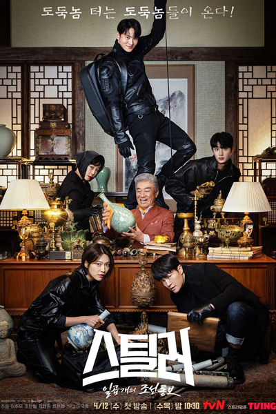 스틸러: 일곱 개의 조선통보, 카르마: 일곱 개의 조선통보, Kareuma: Ilgob Gaeui Joseontongbo, Setilreo: Ilgob Gaeui Joseontongbo, Karma: Seven Joseon Notices, Stealer: Seven Joseon Notices