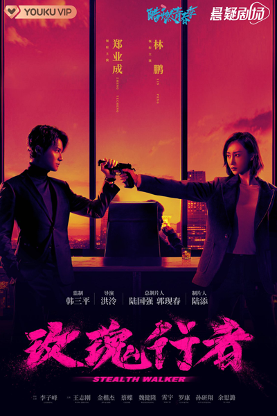 玫瑰行者, Mei Gui Xing Zhe