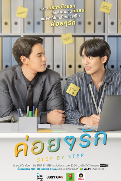 ค่อย ๆ รัก, Khoi Khoi Rak, Gradually Love