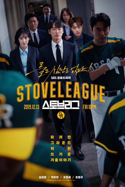 스토브리그, Seutobeuligeu, Seutobeurigeu, Hot Stove League, Stopbrig