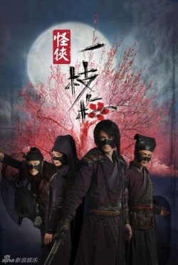 The Vigilantes in Masks, 怪侠一枝梅, Guai Xia Yi Zhi Mei