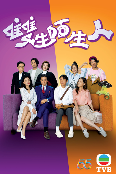 双生陌生人, 雙生陌生人, Shuang Sheng Mo Sheng Ren, Seung Sang Mak Sang Yun, Soeng Sang Mak Sang Yun, Doppelganger Stranger, Twin Strangers