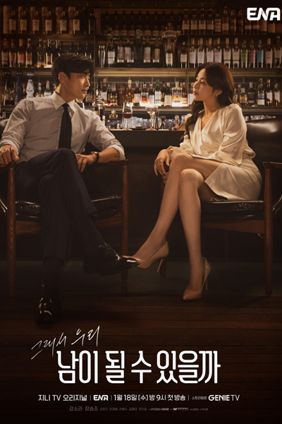 남이 될 수 있을까, Nami Doel Su Isseulkka, Can I Be Someone Else?, Can We Be Strangers?