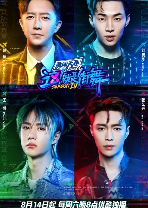 Street Dance of China: Season IV , This! It`s Hip-hop 4