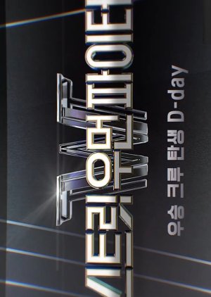Street Woman Fighter Birth of The Winning Crew D-Day , Street Woman Fighter Behind , Street Woman Fighter Gala Talkshow , 스트릿 우먼 파이터 : 우승크루탄생 D-DAY
