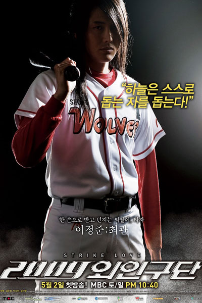 2009 외인구단, 2009 Oein Kudan, 2009 Alien Baseball Team, 2009 Foreign Baseball Team