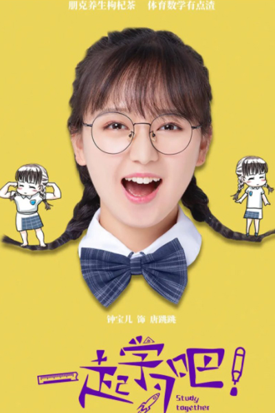 一起学习吧, Yi Qi Xue Xi Ba