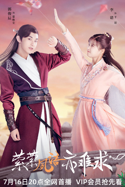 萦萦夙语亦难求, Su Su Feng Yu Yi Nan Qiu