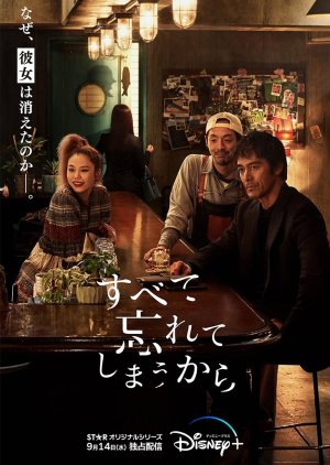 すべて忘れてしまうから, Subete Wasureteshimau Kara, Because I Forget Everything
