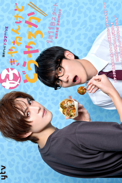 好きやねんけどどうやろか, Sukiyanen Kedo Dou Yaro ka, Although I Love You and You?