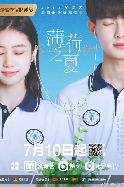 薄荷之夏, Bo He Zhi Xia, Bok Ho Ji Ha, Mint Summer, Summer of Mint