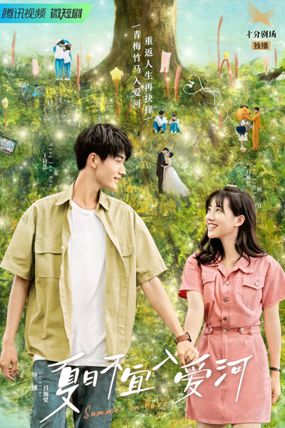 夏日不宜入爱河, 夏日不宜入愛河, Xia Ri Bu Yi Ru Ai He