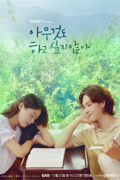 썸머스트라이크, 아무것도 하고 싶지 않아, Amugeosdo Hago Sipji Anha, Amugotdo Hago Sipji Ana, I Don`t Want To Do Anything, I Don`t Feel like Doing Anything