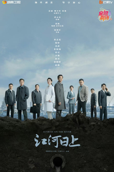 江河日上, 江流天地外, Jiang Liu Tian Di Wai, Jiang He Ri Shang, The River Flows Beyond Heaven and Earth