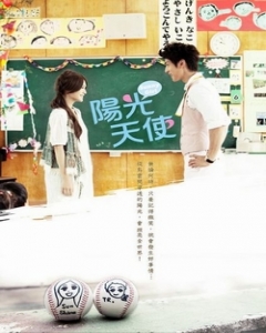 陽光天使, 阳光天使, 阳光小妹, Yang Guang Tian Shi, Yang Guang Xiao Mei, Sunshine Girl, Sunny Girl
