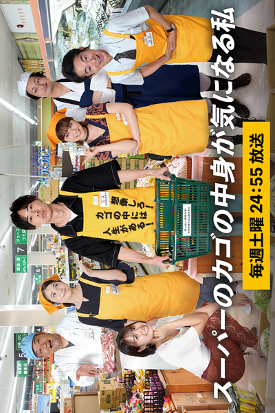 スーパーのカゴの中身が気になる私, Suupaa no Kago no Nakami ga ki ni Naru Watashi, Supa no Kago no Nakami ga ki ni Naru Watashi, I’m Curious About the Contents of the Supermarket Basket