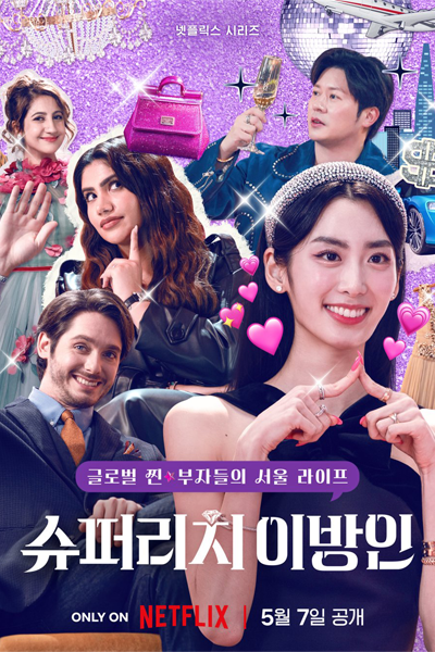 슈퍼리치 이방인, Syupeorichi Ibangin