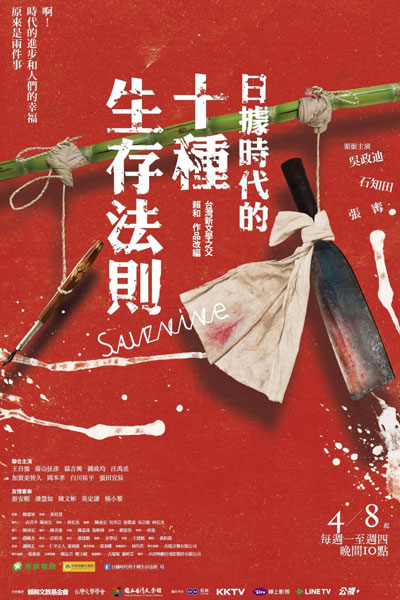 日據時代的十種生存法則, 10 Survival Rules of the Japanese Occupation Era, Survival