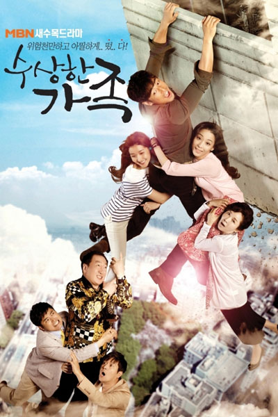 수상한 가족, 可疑的家庭, Shady Family, The Mysterious Family