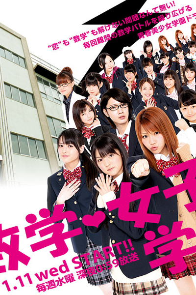 数学♥女子学園, 數學女子學園, 数学女子学园, 수학♥여자학원, Women`s Math Academy