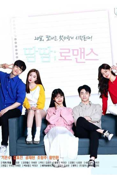땀땀로맨스, 땀땀 로맨스, Ttamttam Romaenseu