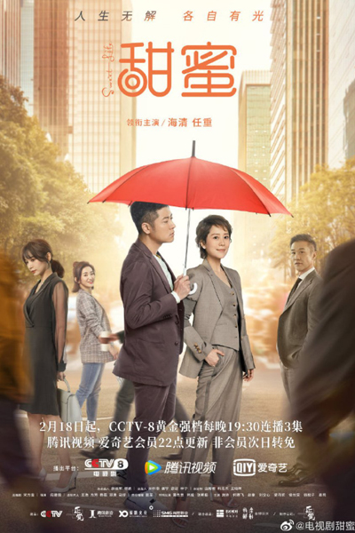 甜蜜, Tian Mi, Tim Mat