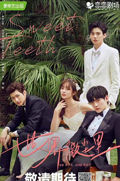 世界微尘里, 世界微塵裡, Shi Jie Wei Chen Li, Sweet on Series
