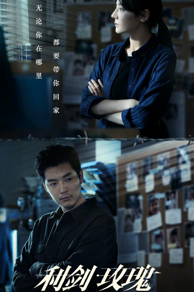 利剑玫瑰, 利劍玫瑰, Li Jian Mei Gui