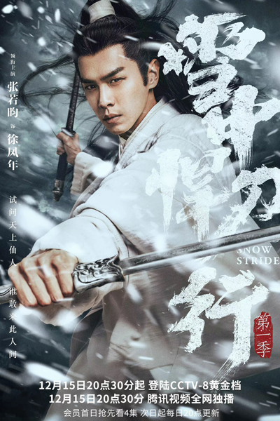 雪中悍刀行, Xue Zhong Han Dao Xing, Syut Jung Hon Dou Hang, The Snowy Path of the Heroic Blade, Sword in the Snow, Knife in the Snow, Knives in the Snow