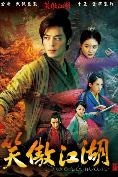 笑傲江湖, Xiao Ao Jiang Hu, The Smiling, Proud Wanderer, State of Divinity