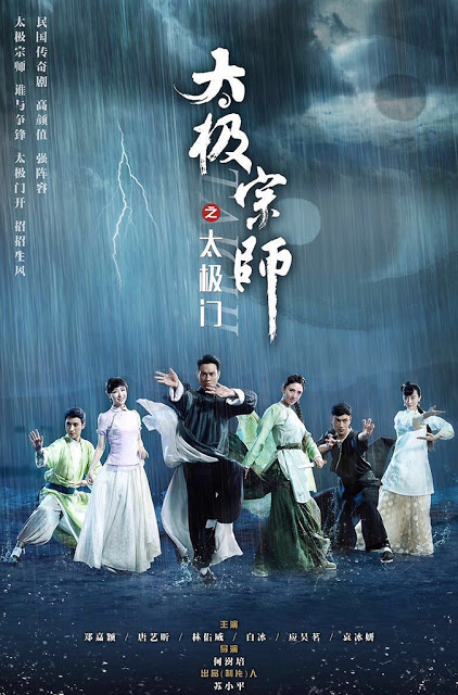 太极宗师之太极门, The Tai Chi Master In Supreme Gate, Taichi Master: The Door of Taichi