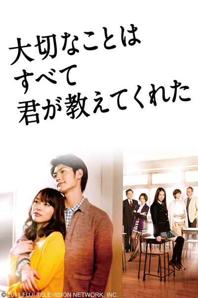 大切なことはすべて君が教えてくれた, You Taught Me All The Precious Things, You Taught Me All the Important Things
