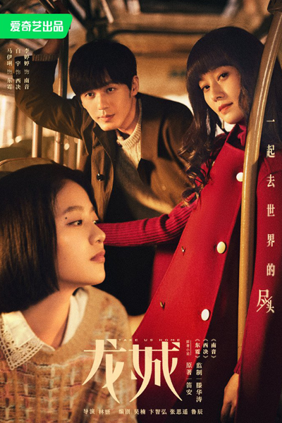 龙城, 龍城, 龙城三部曲, 龍城三部曲, Long Cheng San Bu Qu, Memory in the City of Dragon