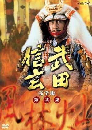 武田信玄