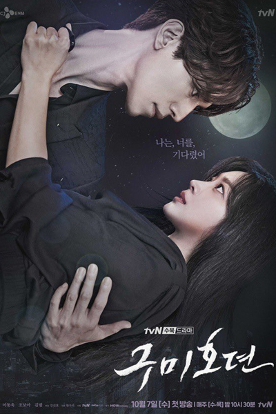구미호뎐, Gumihodyeon, Gumi Ho, Gumihodi, Tale of Gumiho, Chasing the Nine-Tailed Fox, Chasing the Nine Tailed Fox, The Story of Gumiho, Tale of the Nine Tailed, The Tale of the Nine-Tailed Fox