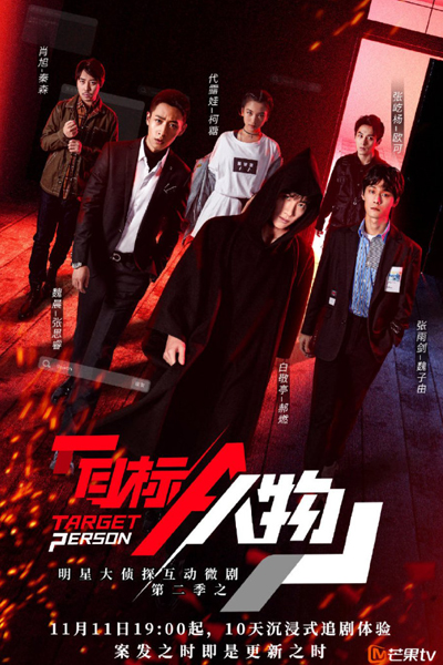 目标人物, Mu Biao Ren Wu