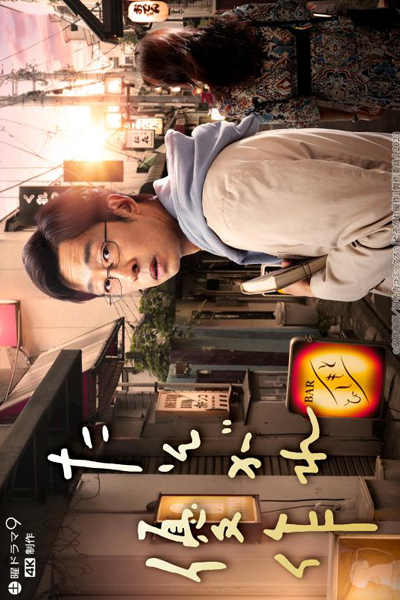 たそがれ優作, Tasogare Yuusaku, Twilight Yusaku