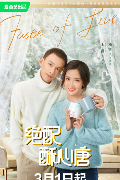 唯一繼承者, 蜜唐滋味, 唯一繼承人, Wei Yi Ji Cheng Zhe